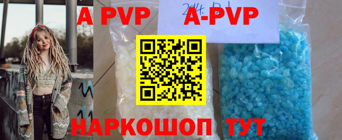 A PVP крисы CK  Вход с VPN  Alpha PVP  A-PVP СК КРИС  Магнитогорск 