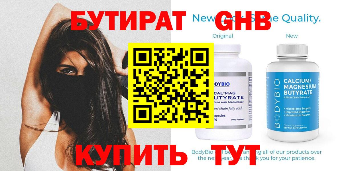 Магнитогорск  Бутират жидкий экстази  Вход с VPN 