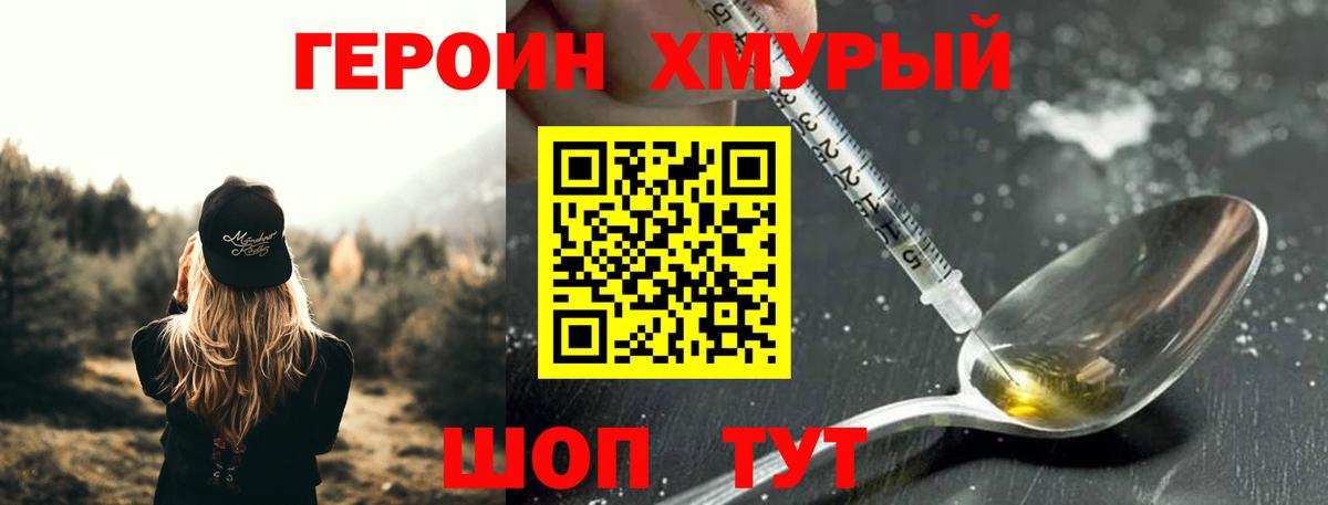 Магнитогорск  ГЕРОИН VHQ  Вход с VPN 