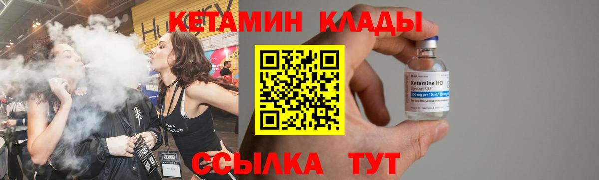 КЕТАМИН VHQ  Вход с VPN  Магнитогорск 