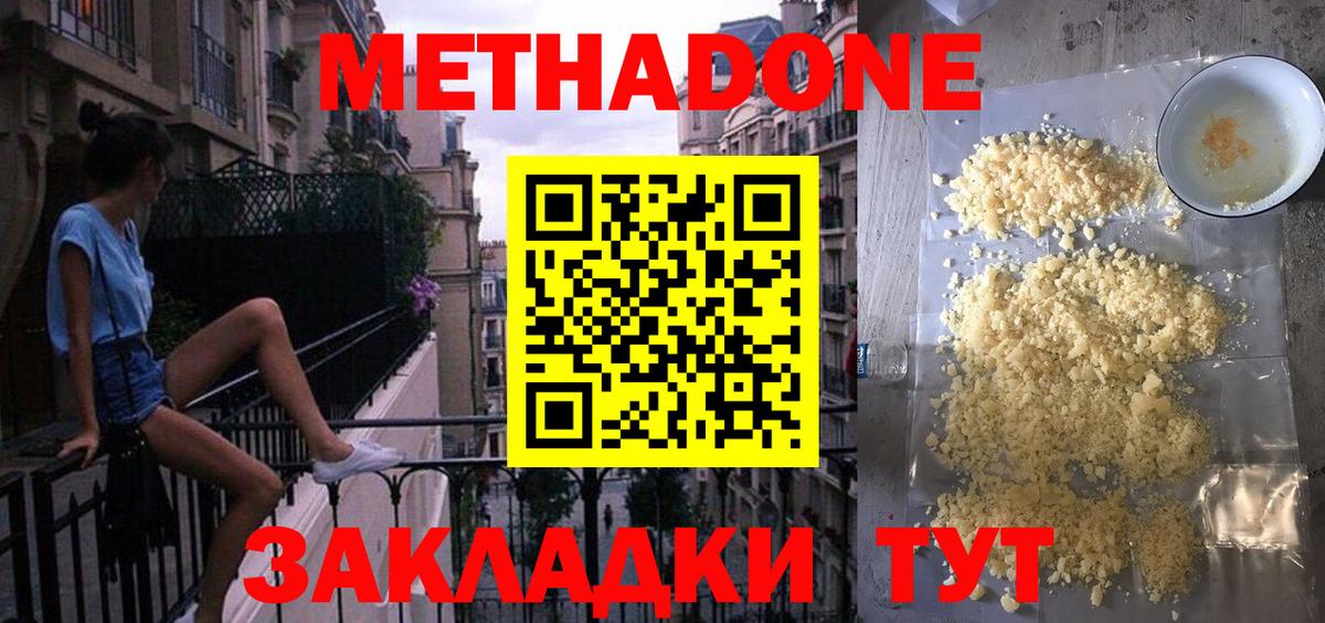 МЕТАДОН белоснежный  Вход с VPN  Магнитогорск  Метадон кристалл 