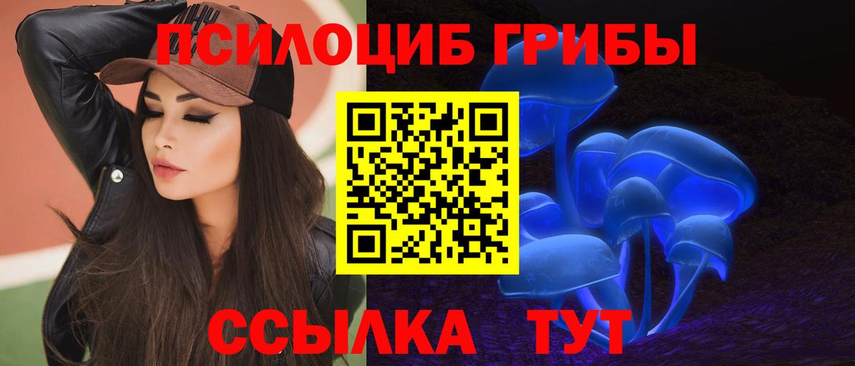 Магнитогорск  Псилоцибиновые грибы мухоморы  Галлюциногенные грибы прущие грибы  Вход с VPN 